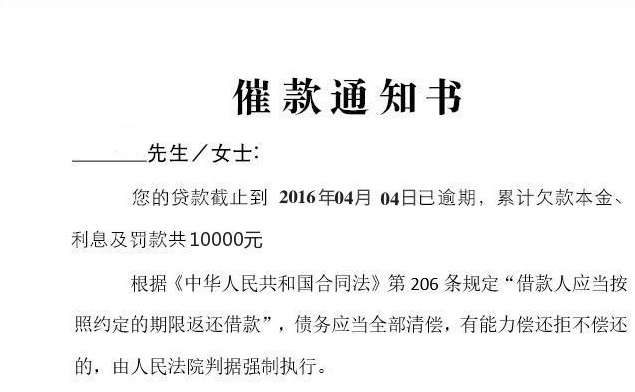 欠款通知单生成器装逼图制作