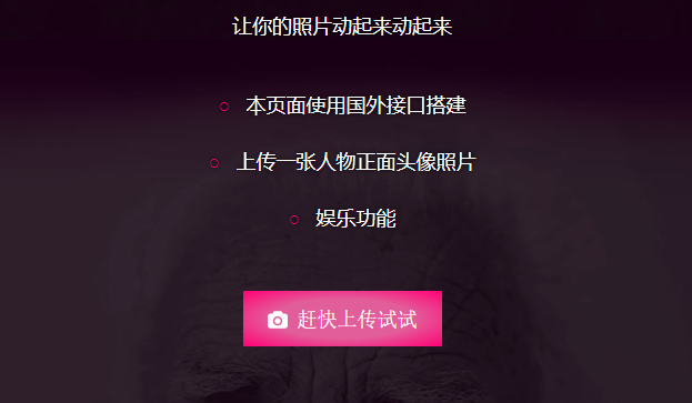 点击进入“让你的照片动起来”装逼图制作 让你的照片动起来装逼图制作